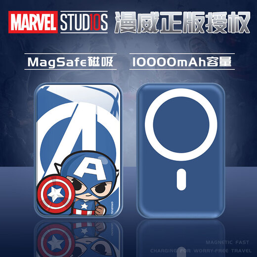 迪士尼（Disney）【3C认证】漫威联名磁吸无线充电宝大容量便携移动电源适用男生可上飞机高铁 Magsafe【电宝蓝】美国队长-BCD723Y 10000毫安