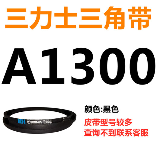 A1300 to A2642 Sanlux triangle belt A type belt B type C type D type E type F type motor combination gear shape black A1300.Li,