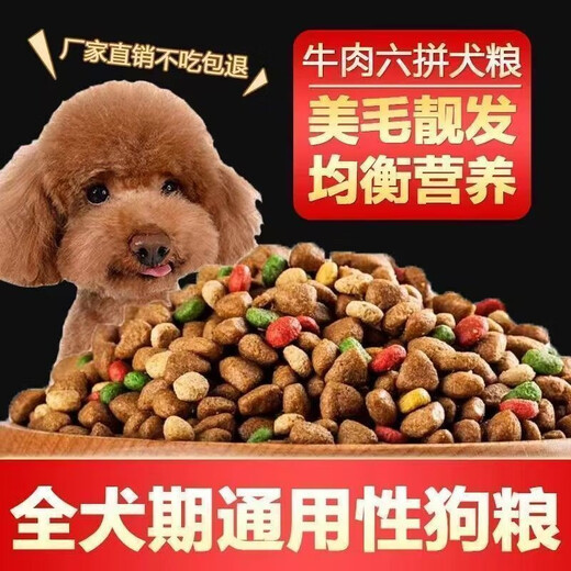 He Jian Gong dog food 40 Jin Jin is equal to 0.5 kg. Big bag of general-purpose Teddy Golden Retriever Pomeranian special for adult puppies and small dogs 10 Jin Jin is equal to 0.5 kg. 5 Jin Jin is equal to 0.5 kg. Wholesale. Premium beef flavor universal. 5 Jin Jin is equal to 0.5 kg.