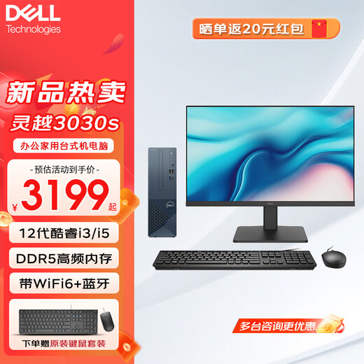 戴尔（DELL）灵越3030S 台式电脑 酷睿i3/i5办公家用电脑DDR5内存主机 商用商务学习网课迷你主机全套 主机+23.8英寸低蓝光显示器 i3-12100 16G 512G固态硬盘 定制