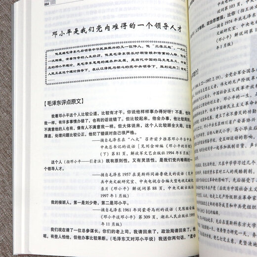 【包邮】毛泽东点评注解批注二十四史 毛泽东评点古今人物（全三册）定价680