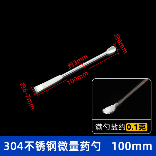 Fat Donglai's same limited salt spoon 304 stainless steel micro medicine spoon medicine spatula 3*1 set of medicine powder spoon small medicine spoon micro medicine spoon 10CM (1 piece)