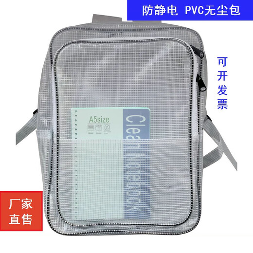 Fengtulong full PVC dust-free bag backpack 17-inch 18-inch large anti-static FAB transparent tool bag clean room bag Korean version 17-inch new reinforced upgrade 30*40