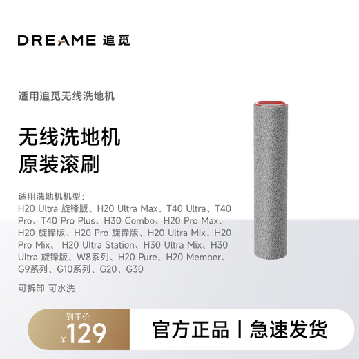 Chai Mi Floor Scrubber Roller Brush Accessories Applicable Models T50Ultra, T40 Series, H20Ultra Tornado Edition, H30Combo, G Series, etc. Please contact customer service for details Double welted high temperature resistant roller brush (no handle)