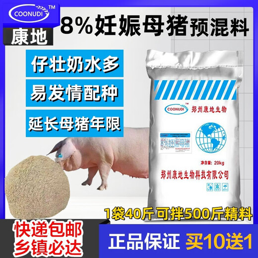 Zhengzhou Kangdi 8% lactating sow premix lactating sow feed feed pregnant sow premix replacement sow pregnant sow (breeding - 85 days of pregnancy)