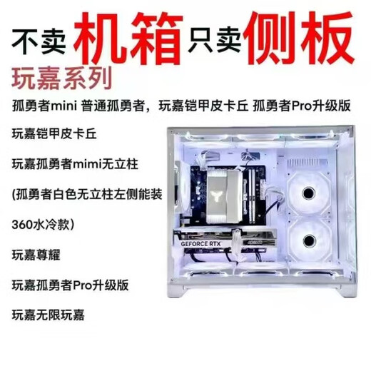 其他家定制机箱侧板亚克力透明透气侧板前面板全系列爱国者航嘉玩嘉先马 未知玩家x100x200x300拍下备注 收藏关注免费加散热孔