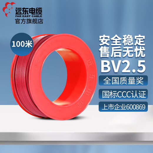 Far East Cable Jingdong specializes in BV2.5 square national standard home decoration copper core socket wire single core hard wire 100 meters/roll red