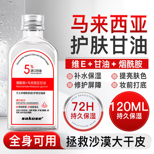 Sakose Vaseline Malaysian Glycerin Niacinamide Vitamin E Skin Care Lotion 120ml Body Oil Moisturizing and Brightening Skin