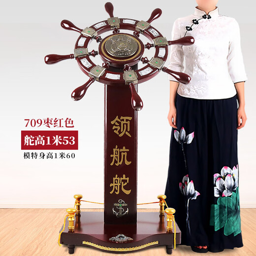 Tang Cheng's grand opening gift, rudder, large floor-standing ornament, graduates' gift to alma mater, company office helmsman, 608 maroon - 1.58 meters tall