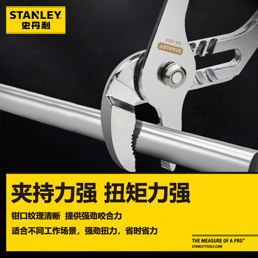 Stanley (STANLEY) DYNAGRIP water pump pliers 12 inches household multi-functional large opening water pipe wrench pipe pliers STHT84021