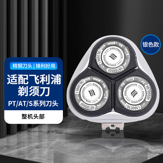 普湃（PURPAVWINNER）适用飞利浦剃须刀头整机头部飞利浦剃须刀pt720/722/725/726/860/786AT610/800刀头刀片刀网支架