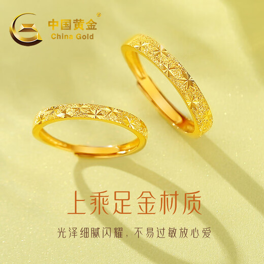 中国黄金满天星黄金情侣戒指999足金对戒毕业生日礼物送男女朋友老婆 金重约1.7g【足金女戒】