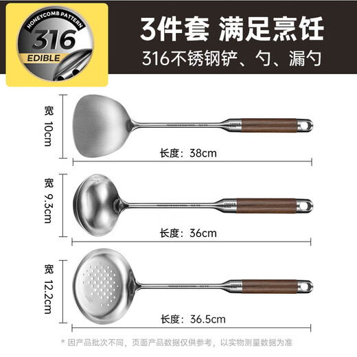 Cui Da Huang 316L stainless steel spatula, soup spoon, colander, three-piece set, cooking spatula, rosewood handle spatula and spoon set