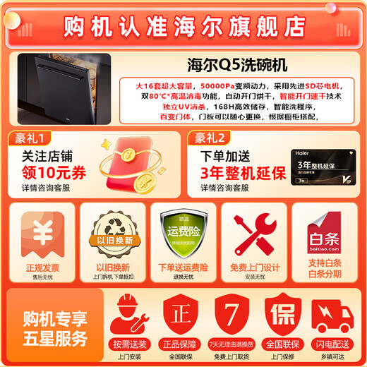 Haier W5000Q dishwasher with embedded S-class UV independent disinfection and double-sided washing, intelligent door opening, quick drying, double one-level water efficiency and frequency conversion, six-star W5000max/pro upgrade flagship upgrade W5000Q+ independent UV disinfection + intelligent double-sided washing