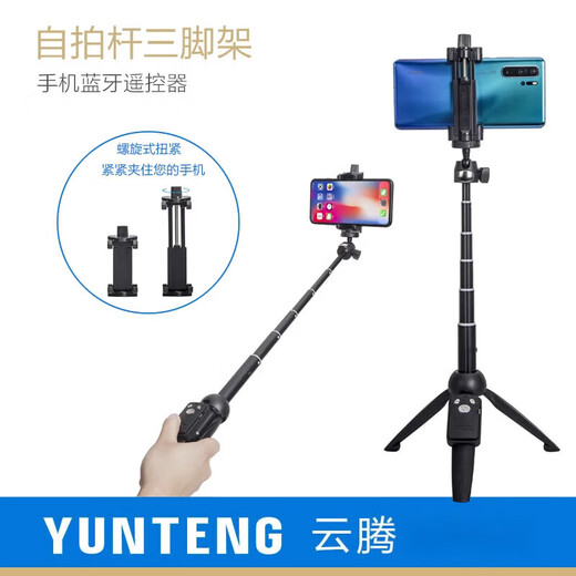 云腾【新品】手机支架1.95米一体式延长杆蓝牙遥控拍照神器迷你自拍杆三脚架便携加长手持摄影拍摄vlog 9928自拍杆三脚架【1米】