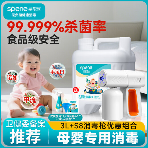 Xingbangni hypochlorous acid disinfectant for mother and baby, special for children and babies, household food-grade baby toy climbing mat sterilization spray 3L+S8 disinfection gun, disinfection and labor-saving combination
