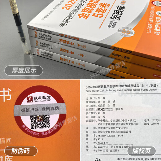 Полный набор [Поддержка видео] 2026 He Yincheng Western Extrablise Excamination He yincheng Western Extaminess Excamination Примечания 306 Западная медицина Комплексная репетиторская лекционная примечания + синхронные упражнения + реальные вопросы прошлых лет + полная реальная бумага для моделирования 699. 2026