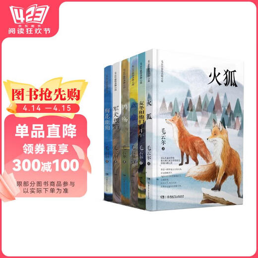 [Neue echte Version ~ Peking Warehouse -Versand] Mao Yuners warmer Tierroman (Set, 6 Bände) 1348 ** 17 [Rechnungsfähig]