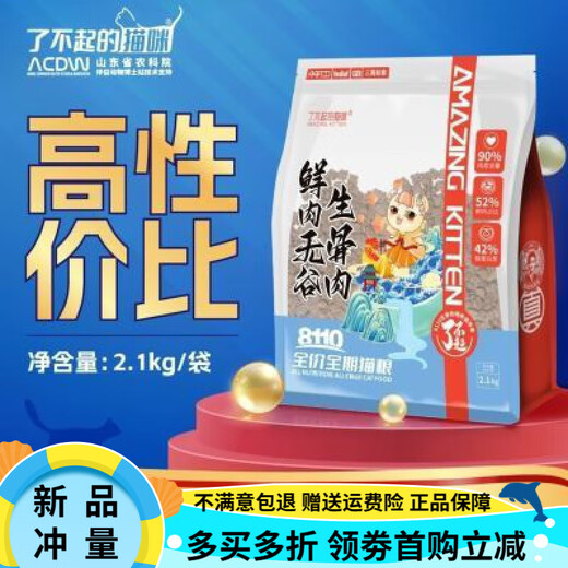 OIMG Amazing Cat Food Grain-Free Adult Cat Food Highly Nutritious Fresh Meat Full Price Chicken 2.1kg Amazing Cat Food Grain-Free Adult Kitten High Camp