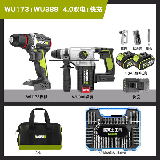 WU173/WU361无刷充电冲击钻锂电螺丝刀电动工具家用手电钻 WU173+WU3884.0双电+快充
