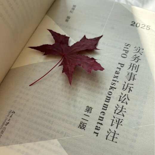 Commentary on Practical Criminal Procedure Law (Second Edition) comprehensively includes criminal procedure rules and solves common problems in one book Yu Haisong