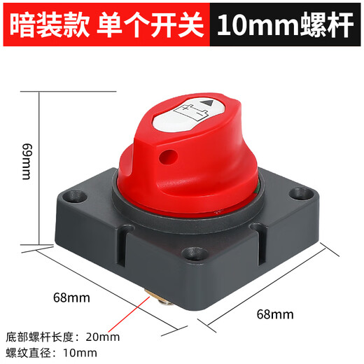High-power and high-current car battery power-off switch yacht RV winch modified battery power-off switch main switch 12V24V48V power main switch concealed version M10 switch