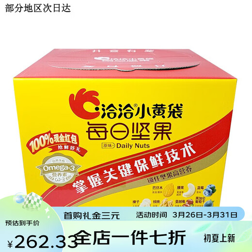 洽洽小黄袋每日坚果26g袋装巴旦木蓝莓腰果核桃蔓越莓黑加仑葡萄 26g/袋 30袋