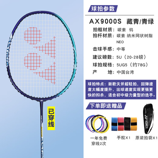 YONEX 尤尼克斯羽毛球拍 yy超轻全碳素天斧进攻型训练比赛单拍 AX天斧9000S进攻拍 藏青/青绿 5U 已穿线