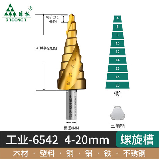 GREENER Pagoda drill spiral cobalt-containing multi-functional metal drilling opening stainless steel tapered cobalt drill bit reaming tool 6542 spiral groove 4-20mm 9 steps