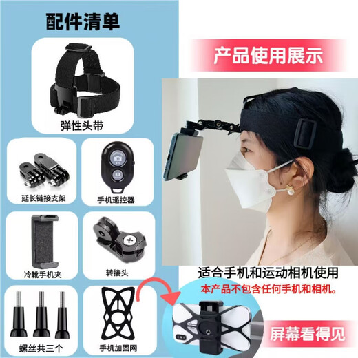 Shantou Lincun perspective shooting equipment, head-mounted mobile phone holder, head-mounted shooting bracket, personal fishing chest strap bracket, head-mounted bracket + mobile phone clip + fixed rubber net + extension arm