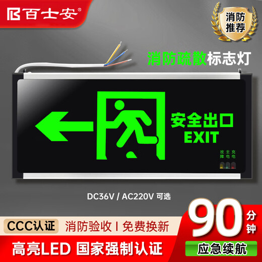 Baishian Fire Emergency Sign Light National Standard LED Safety Exit Light Escape Channel Emergency Evacuation Sign Single Side Left