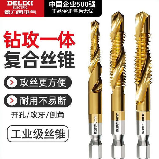 Delixi Electric titanium-plated composite wire tapping taper drill and punching hole integrated hexagonal threaded drill bit tapping self-tapping screw high-speed steel 3+4+5+6+8+10 6 pieces in total