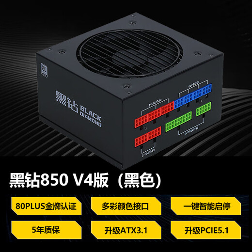 先马（SAMA）黑钻V4系列 台式机电脑电源额定650W/850W/1000W日系金牌ATX3.0全模组电源 支持50显卡 黑钻850 V4 黑色 金牌全模组（ATX3.1）