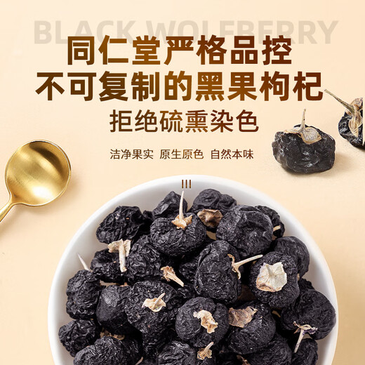 Tongrentang brand Beijing Tongrentang black fruit and wolfberry gift box 160g as a gift for parents and elders, new year's tonic
