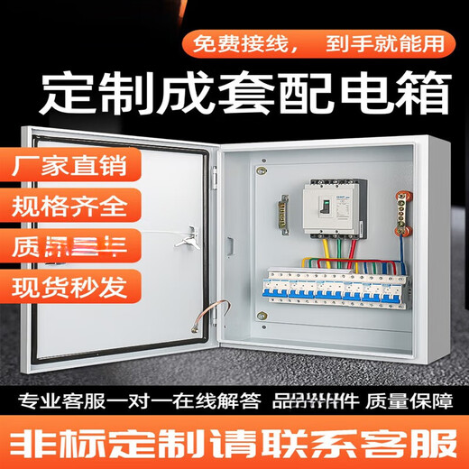 Yuechangsheng distribution box switch box surface-mounted strong current wiring box outdoor complete set of stainless steel electric control box distribution cabinet power cabinet configuration 1