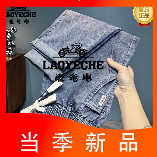 老爷车（LAOYECHE）夏季薄款宽松弹力小直脚牛仔裤男韩版休闲百搭哈伦裤松紧腰九分裤 DSBK#X 2385牛仔裤 蓝色长裤 28 两尺1