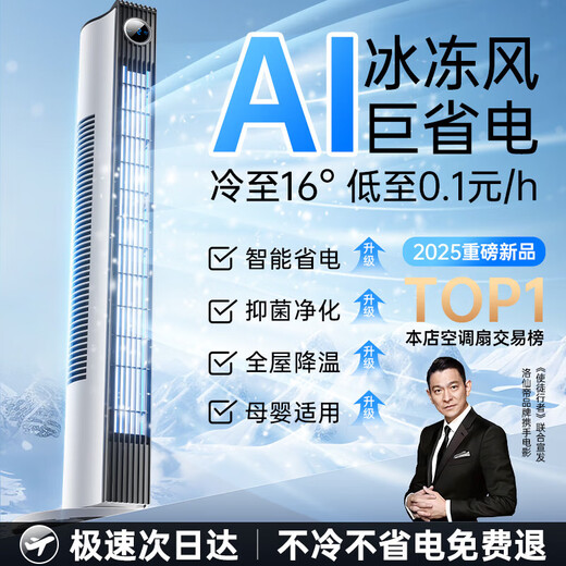 Senshier 2025 new model丨Whole house 16 C air conditioner fan cooling electric fan refrigeration bladeless tower fan silent floor fan home living room vertical dormitory smart bedroom smart 110cm top configuration 600 circulation air volume丨smart model German aviation motor丨3D surround wind feeling丨35db silent and undisturbed