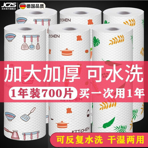 JCZS German lazy rag wet and dry disposable dishcloth housekeeping cleaning supplies kitchen paper paper towel household 25*25 4 rolls 200 sheets thickened printing style