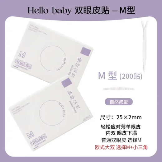 HelloBaby double eyelid patch invisible long-lasting natural lace eye patch waterproof traceless single eyelid M type 200 patches