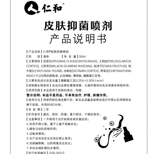 Renhe antibacterial herbal spray, athlete's foot, rotten toes, itchy feet, peeling blisters, fungal infection, antiseptic and anti-itch cream set