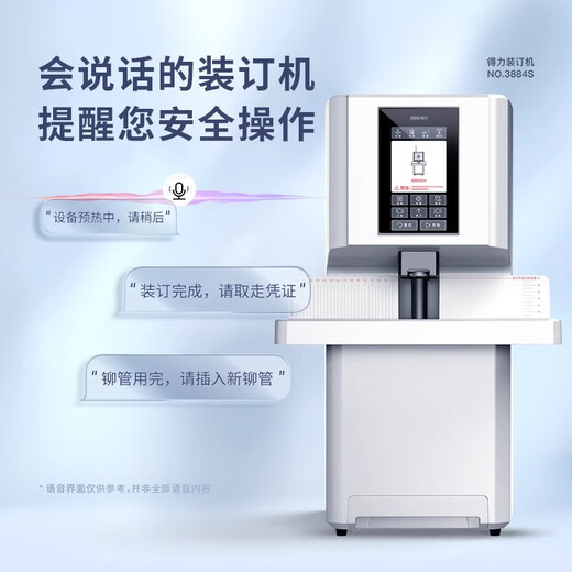 Deli Deli 3884S financial voucher binding machine fully automatic laser positioning large accounting bill punching machine large fully automatic financial binding machine