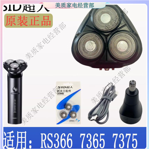 超人适用剃须刀RS7365 7375刀头 366 7371配件鬓 鬓角刀