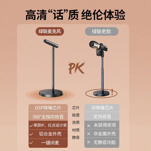 UGREEN live broadcast microphone DSP noise reduction online class live conference USB computer desktop condenser microphone desktop laptop video conference recording microphone game voice live broadcast desktop USB computer microphone active noise reduction CM379-10934