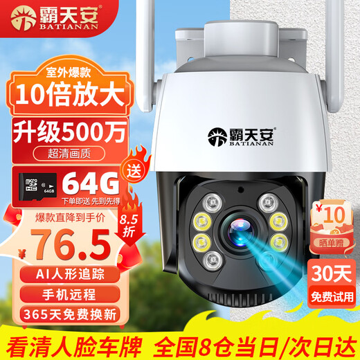 Batianan 4g wireless network HD monitor mobile phone remote outdoor waterproof surveillance camera home security 360 degrees no blind spots with night vision panoramic voice tracking without wifi WiFi version upgrade 5 million + 64G