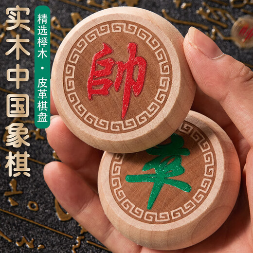 1473人好评中国象棋实木棋子大号象棋小学生成人便携式折叠皮革棋 赠特大50丨榉木雕花+皮革棋盘 赠
