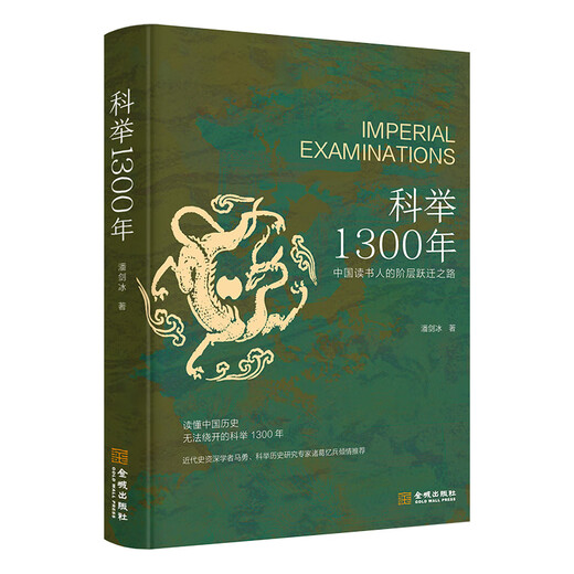 1300 Jahre kaiserliche Untersuchungen (der Weg des Klassenübergangs für chinesische Gelehrte, die 1300 Jahre kaiserlichen Prüfungen, die durch die chinesische Geschichte nicht vermieden werden können. Mehr als populär und beliebter, werde ich den Titel "A" 1300 Jahre kaiserlicher Prüfungen geben