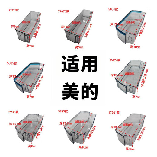 Midea is suitable for Midea Hualing Little Swan refrigerator door bottle frame door hanging box door shelf plastic box storage box refrigerator accessories 5176 refrigerated lower bottle frame card slot length 39