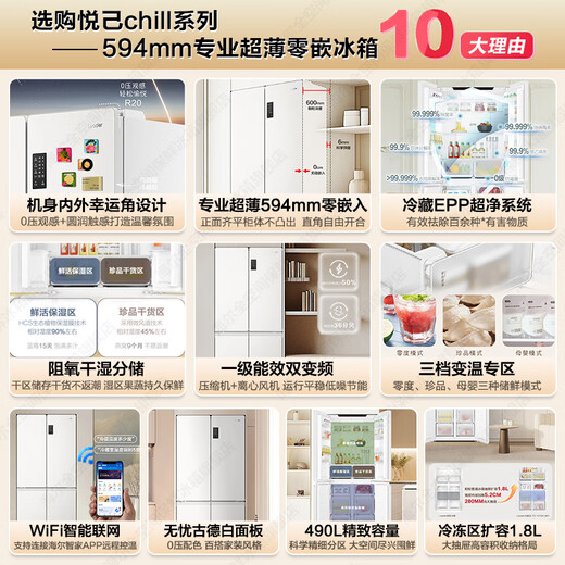 Haier refrigerator produces Commander 490 liters four-door cross door 516 ultra-thin zero-embedded 594mm refrigerator first-class energy efficiency frequency conversion energy-saving Leader refrigerator professional ultra-thin 594mm zero-embedded + EPP ultra-clean + oxygen barrier dry and wet storage