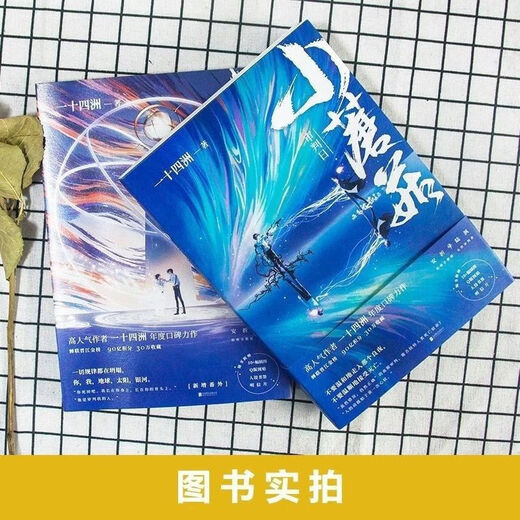 1593人好评未删减版 小蘑菇全套2册 一十四洲晋江文学科幻小说实