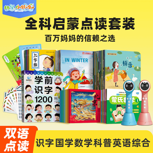 小蝌蚪点读笔a6s儿童孩早教机学习宝宝发声书英语启蒙幼学毛毛虫t sss英文儿歌绘本1册不含点读笔